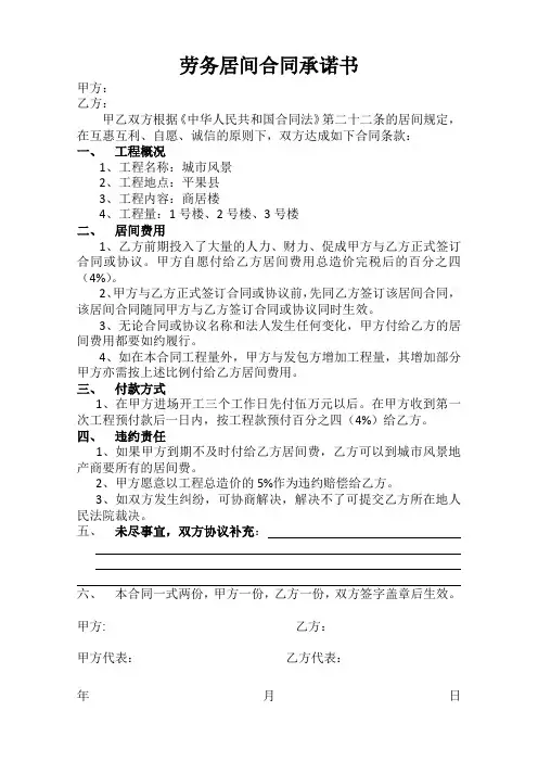 劳务居间合同承诺书