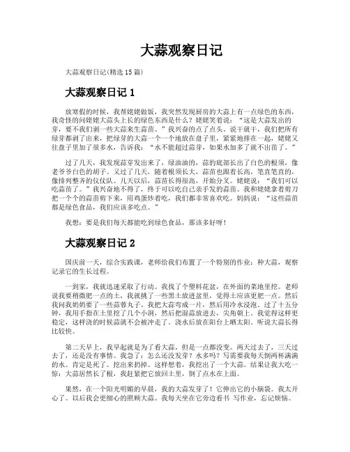 大蒜观察日记