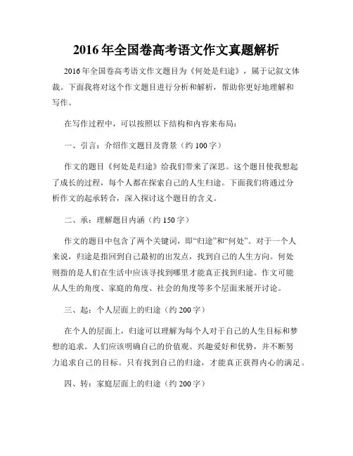 2016年全国卷高考语文作文真题解析