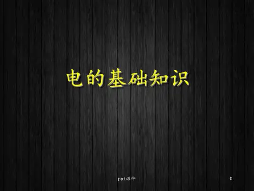 汽车电子基础知识  ppt课件