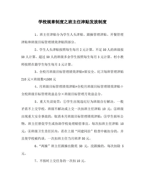 学校规章制度之班主任津贴发放制度