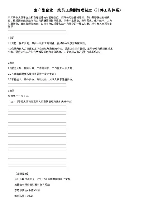 生产型企业一线员工薪酬管理制度（计件工资体系）