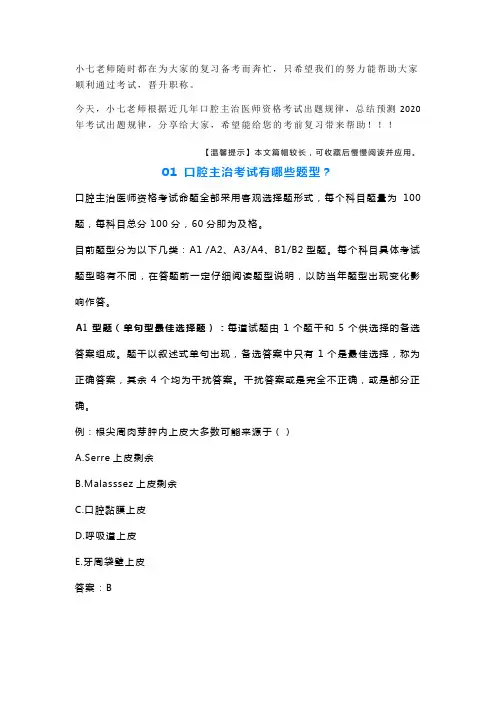 【干货】口腔主治医师资格考试题型、命题规律等,都在这里了!不看后悔!!!