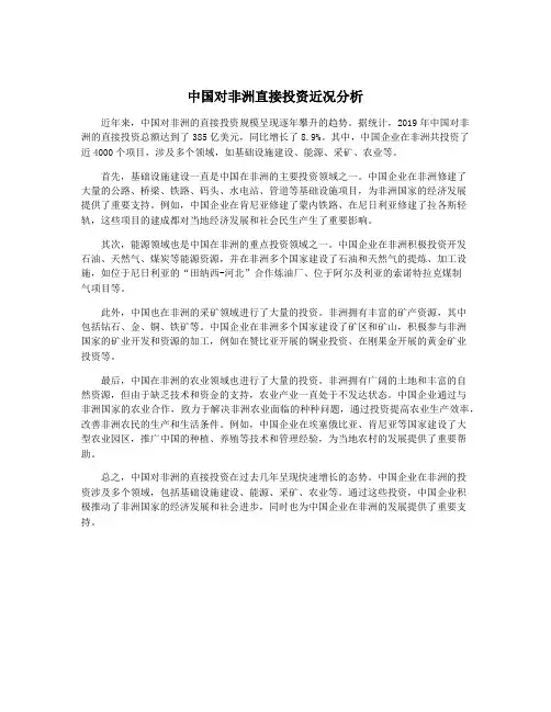 中国对非洲直接投资近况分析