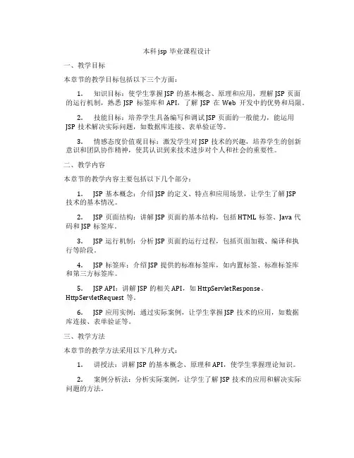 本科jsp毕业课程设计