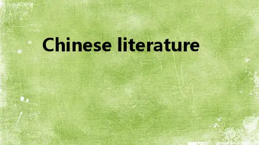 中国文化(英文ppt)