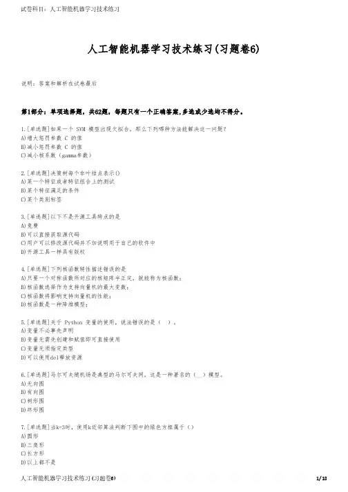 人工智能机器学习技术练习(习题卷6)