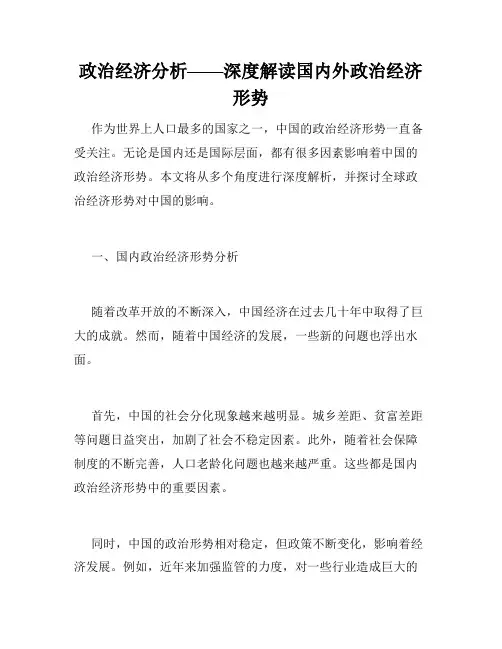 政治经济分析——深度解读国内外政治经济形势