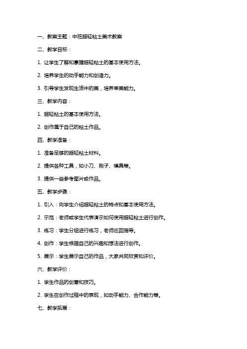 中班超轻粘土美术教案