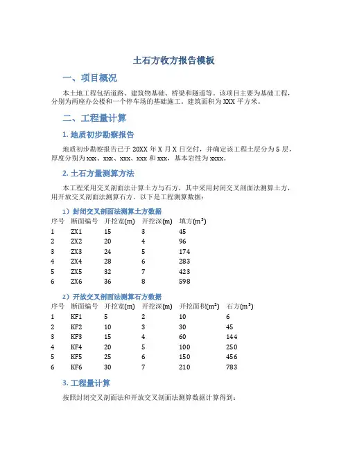 土石方收方报告模板