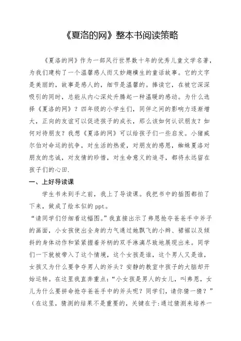 《夏洛的网》整本书阅读策略案例分析