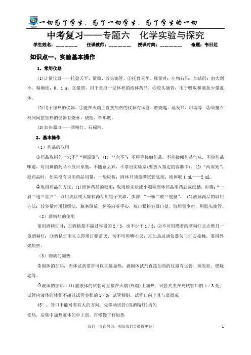 专题六  化学实验与探究