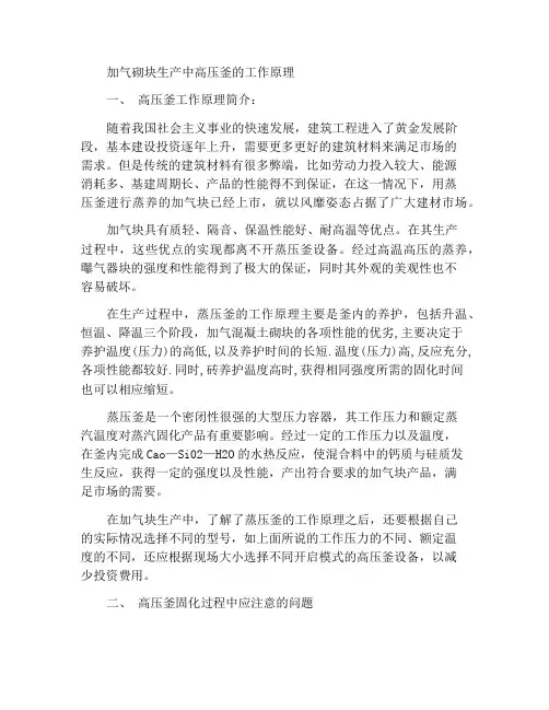 加气块生产中蒸压釜的工作原理