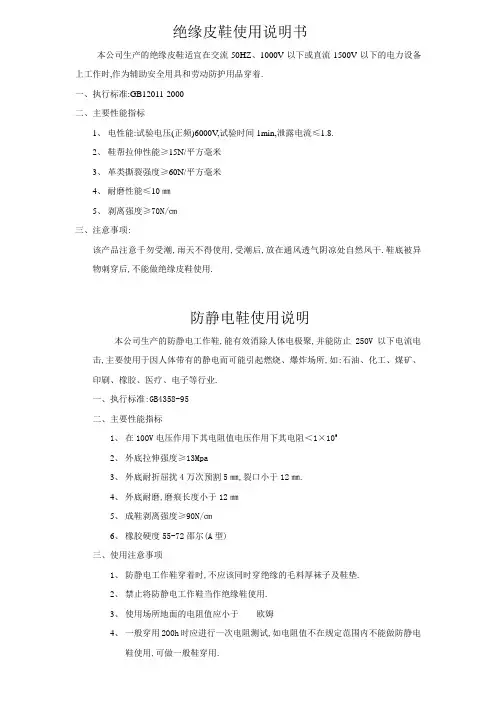 安全皮鞋使用说明书