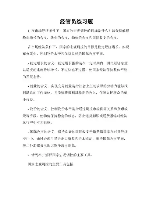 经管员练习题