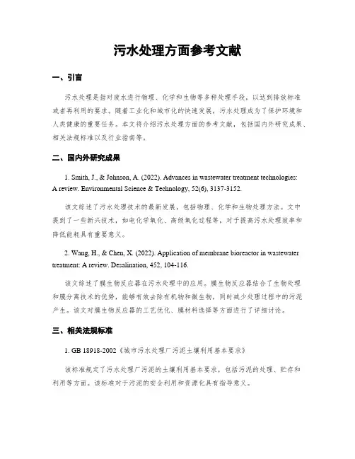 污水处理方面参考文献