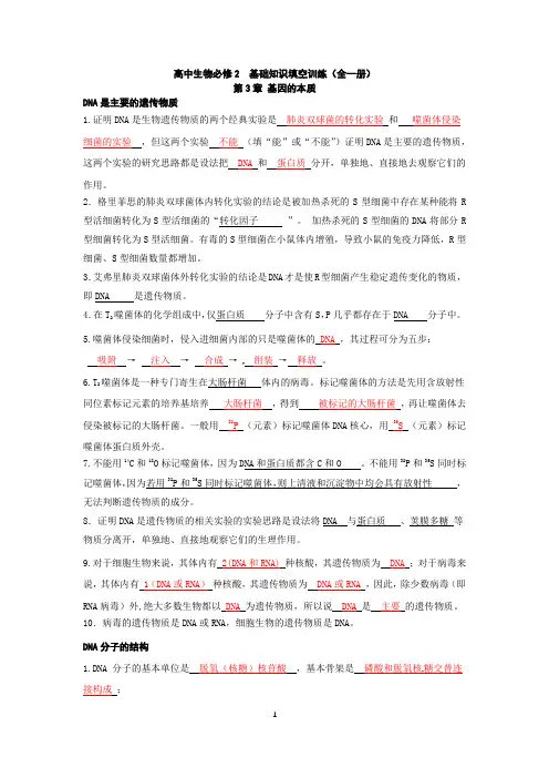 3.高中生物基础知识填空(必修2)教师版有答案A4