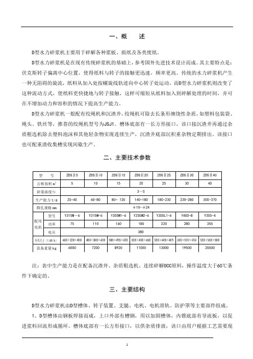 D型水力碎浆机