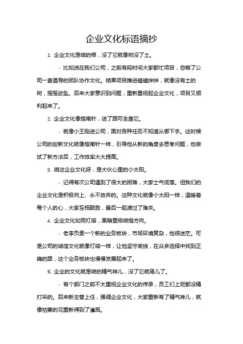企业文化标语摘抄