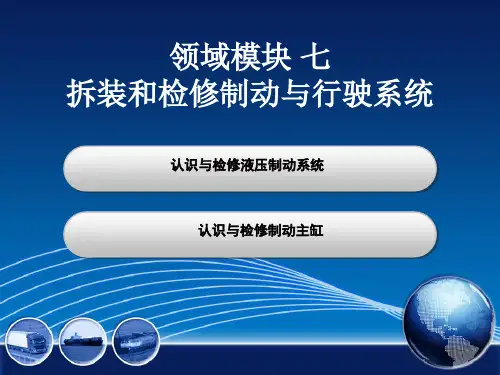 制动主缸的检修
