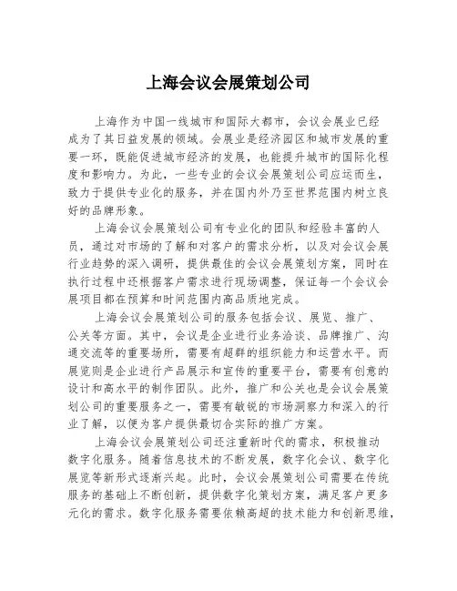 上海会议会展策划公司
