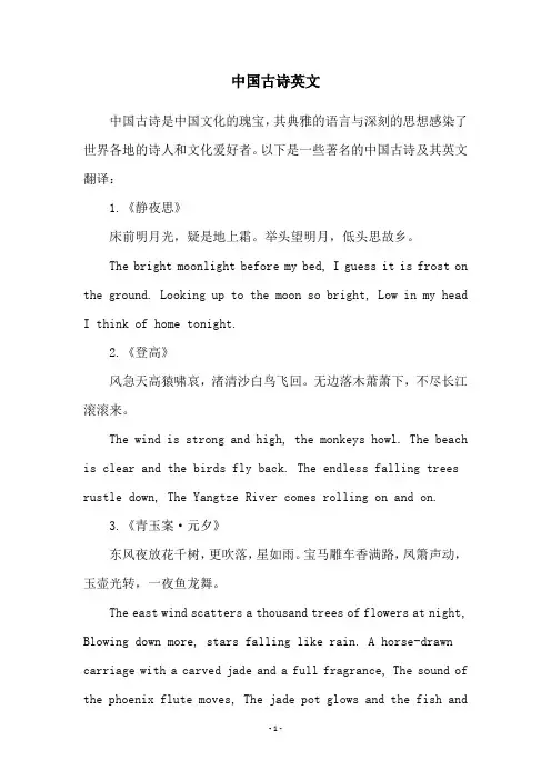 中国古诗英文