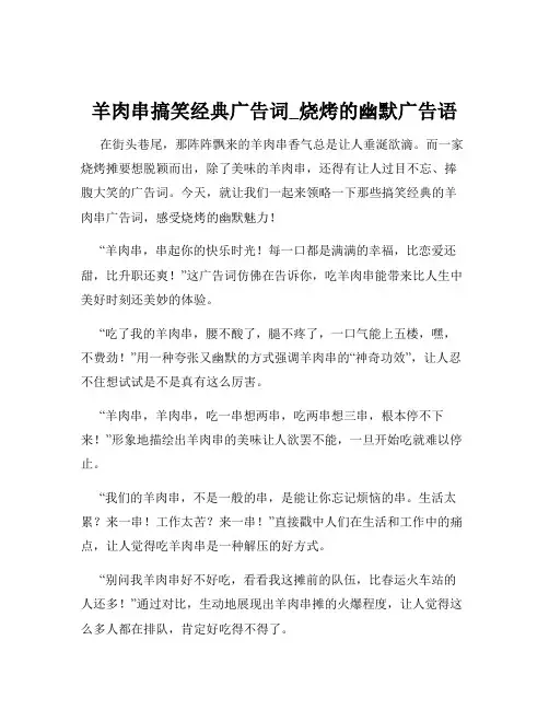 羊肉串搞笑经典广告词_烧烤的幽默广告语