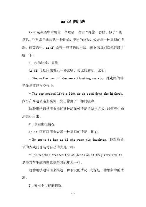 as if 的用法