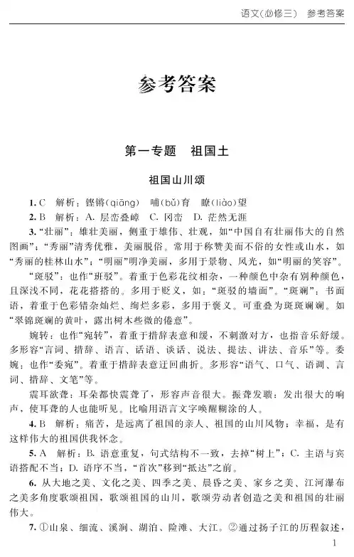 语文必修三参考答案