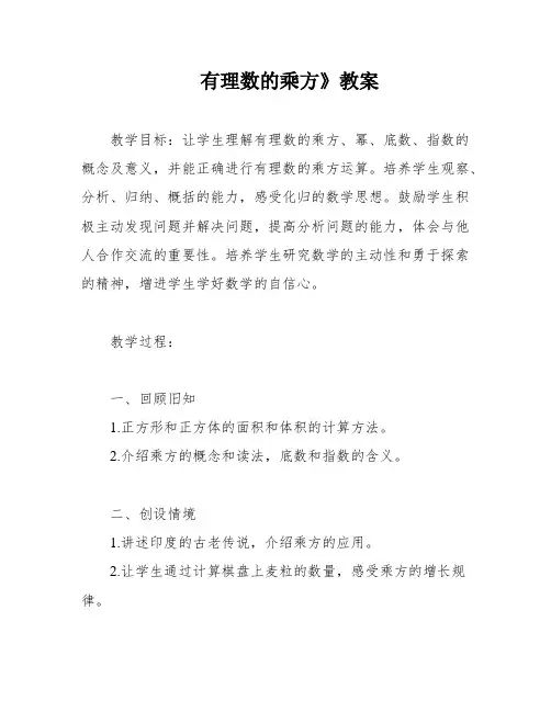有理数的乘方》教案