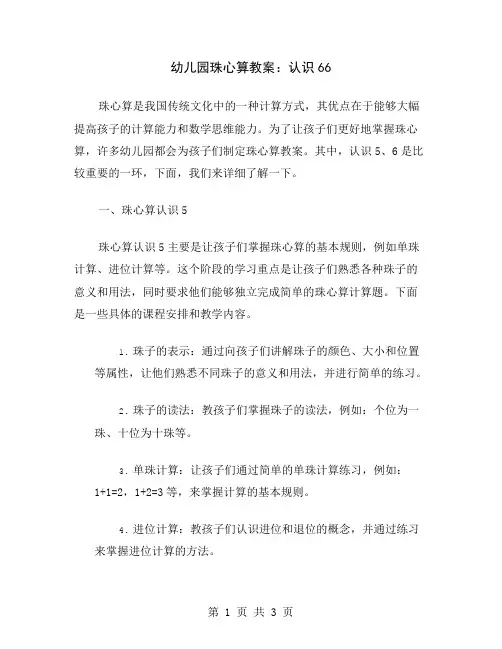 幼儿园珠心算教案：认识6