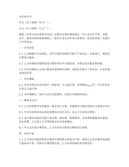 设计合作协议框架范本