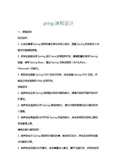 pring课程设计