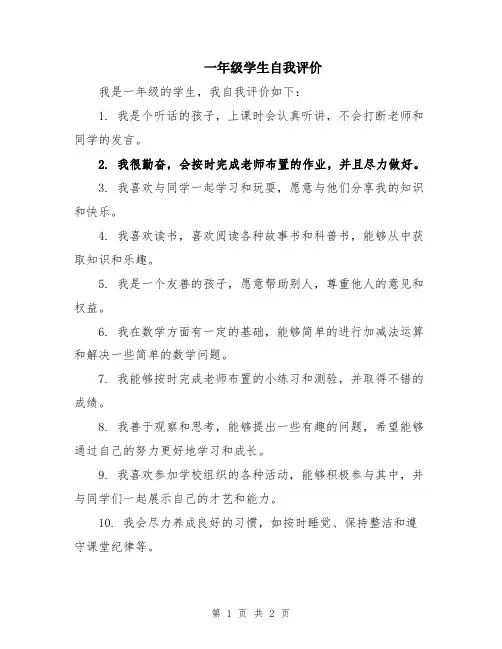 一年级学生自我评价