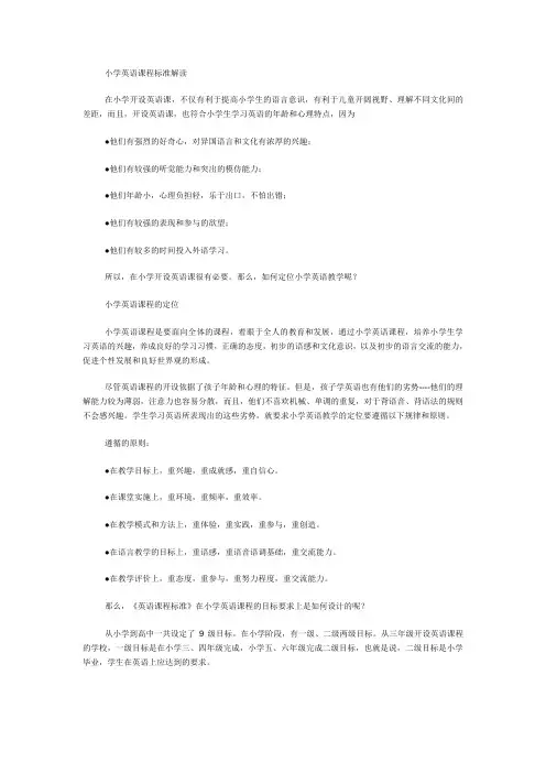 小学英语课程标准解读