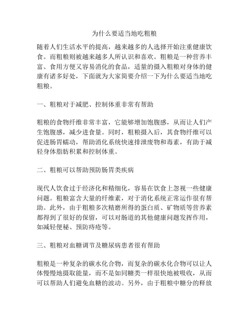 为什么要适当地吃粗粮