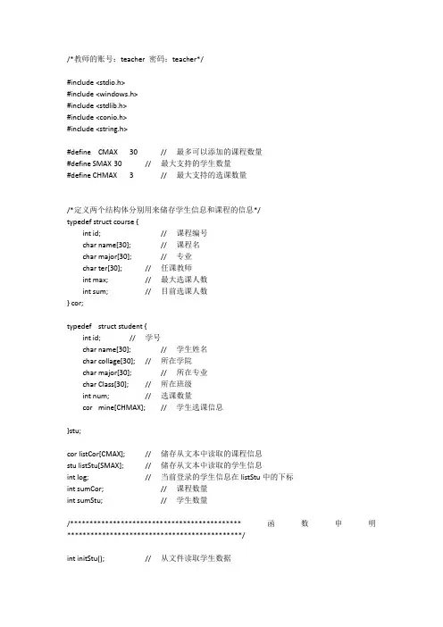 学生选课管理系统