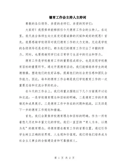 德育工作会主持人主持词