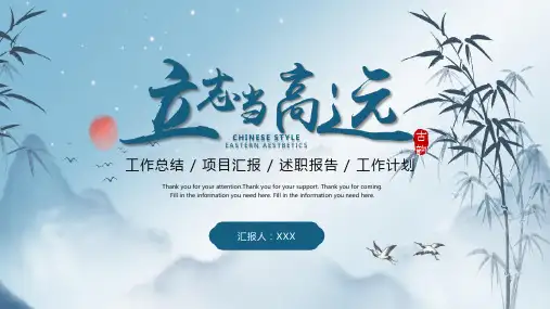 中国风古风工作总结汇报ppt模板1