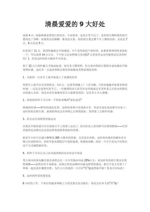 清晨爱爱的9大好处