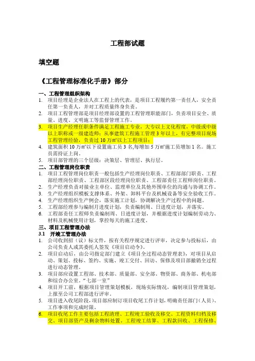 工程部项目考核题库
