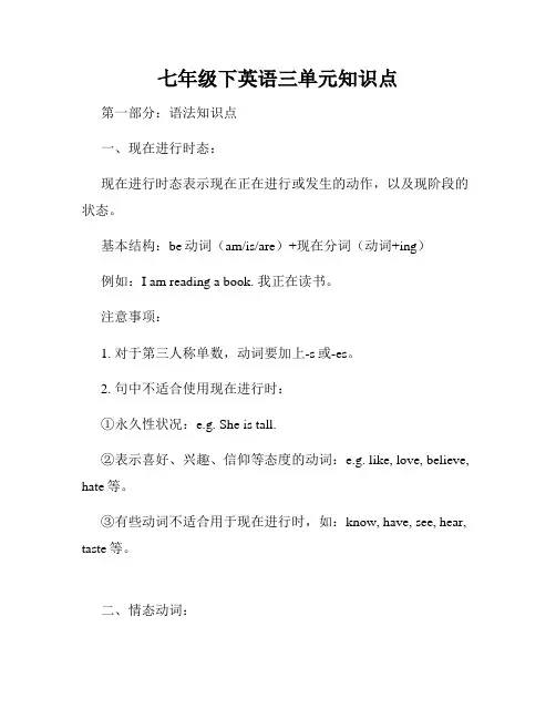 七年级下英语三单元知识点