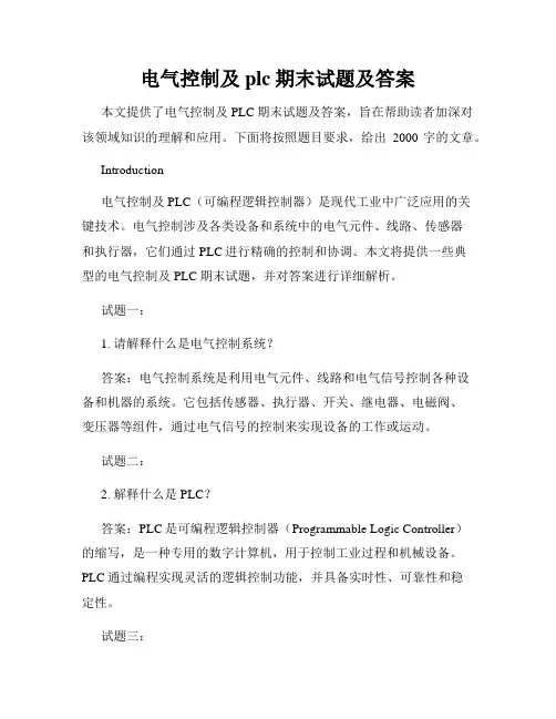 电气控制及plc期末试题及答案