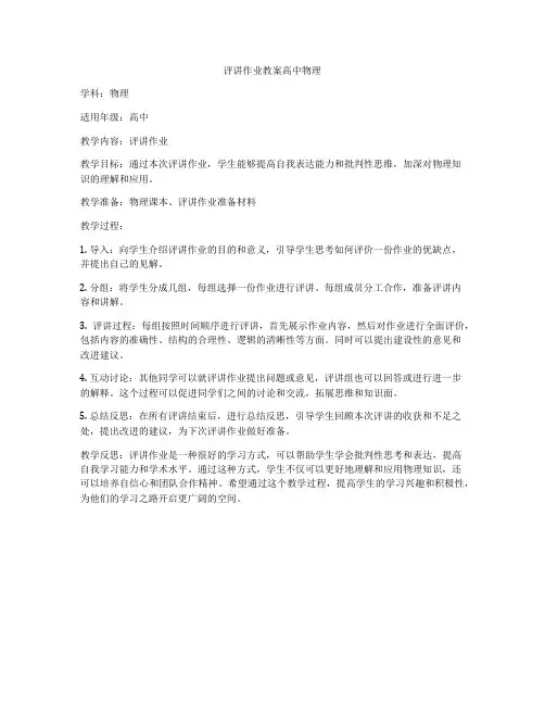 评讲作业教案高中物理
