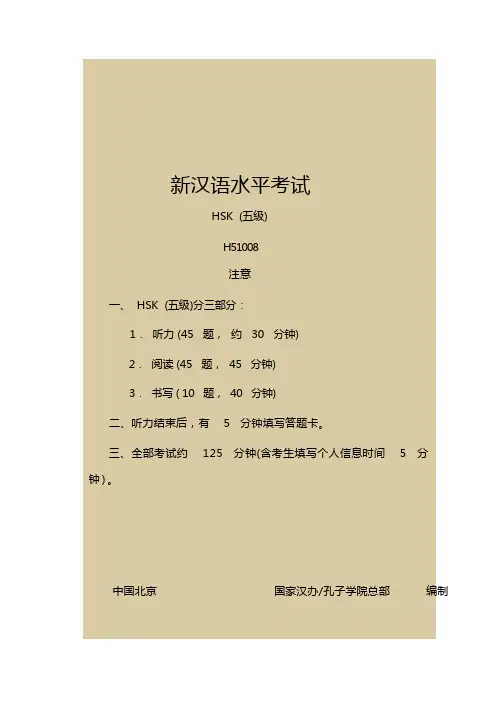 HSK5级真题