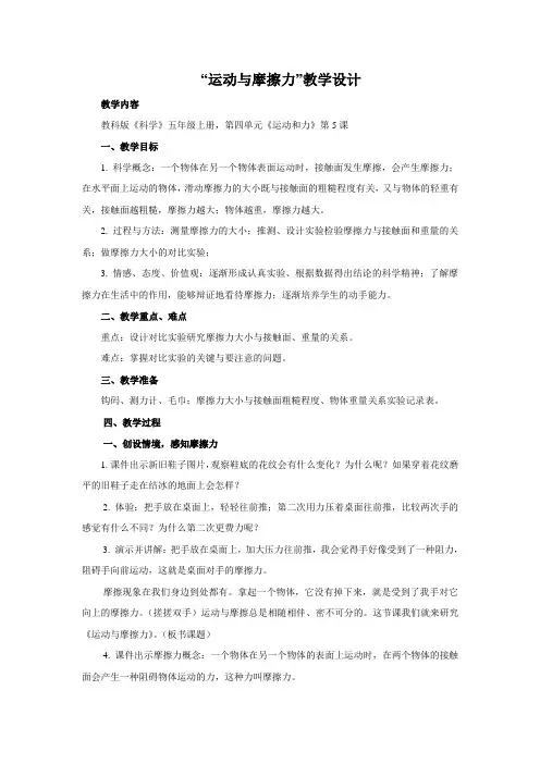 运动与摩擦力教学设计
