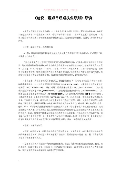 建设工程项目经理执业导则导读 