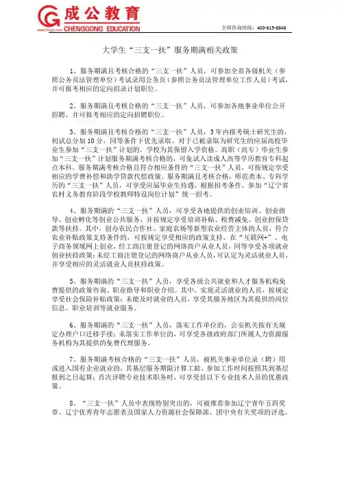 大学生“三支一扶”服务期满相关政策