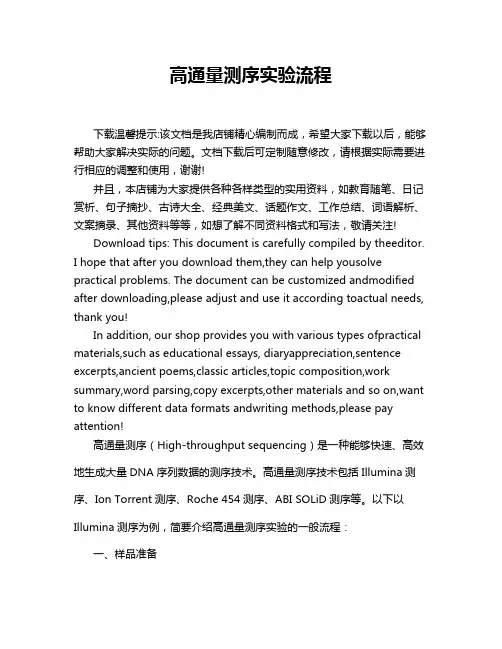 高通量测序实验流程