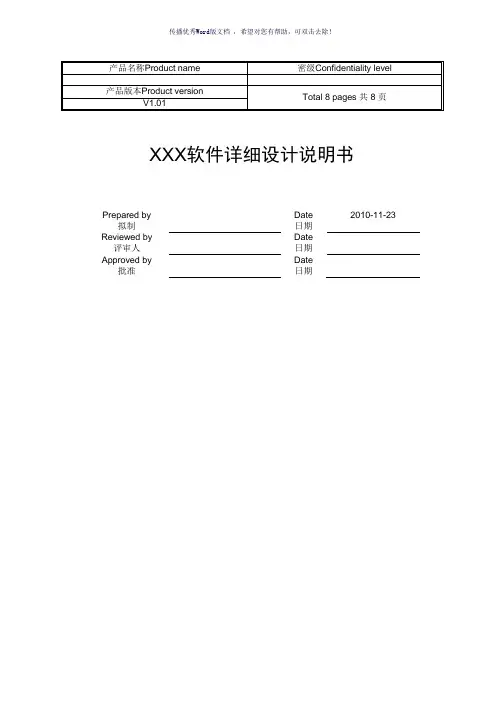 华为公司详细设计方案模板(参考模板)